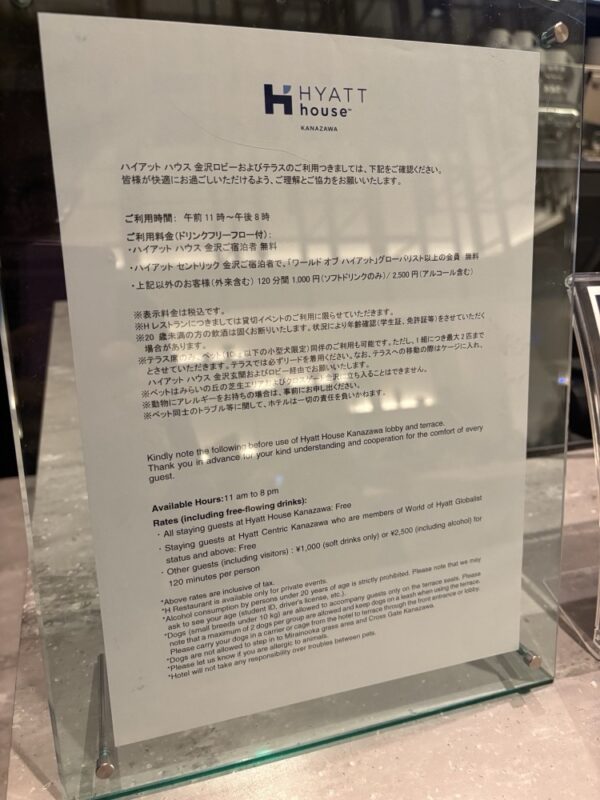 ロビーに出ていた案内