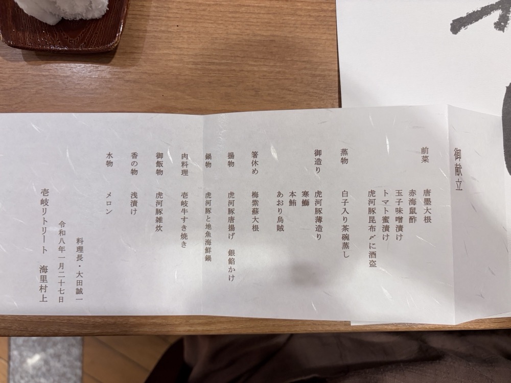 1日目のお品書き。虎河豚の字が5回出てきます