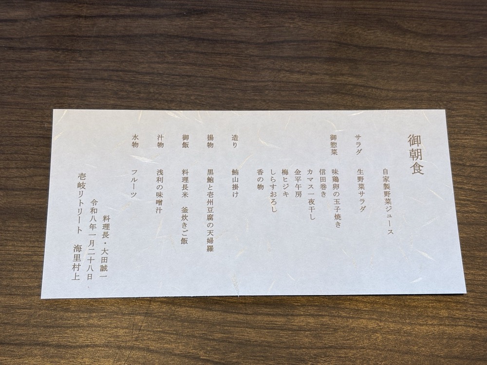 朝食にもお品書きが付きます
