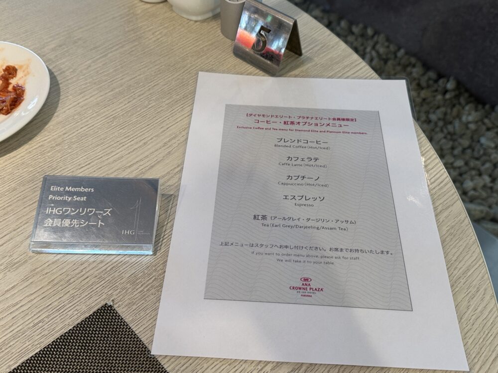 IHGワンリワーズ会員優先シートの札と、ダイヤモンド・プラチナエリート限定のコーヒー紅茶オプションメニュー