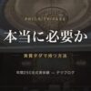 プライオリティ・パスは本当に必要か