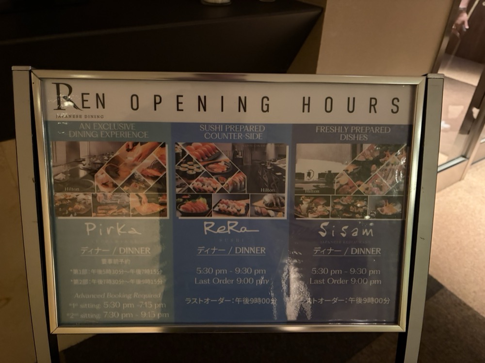 日本料理「REN」の営業時間の案内です