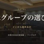4大グループの選び方