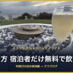 イラフSUI シャンパンディライト