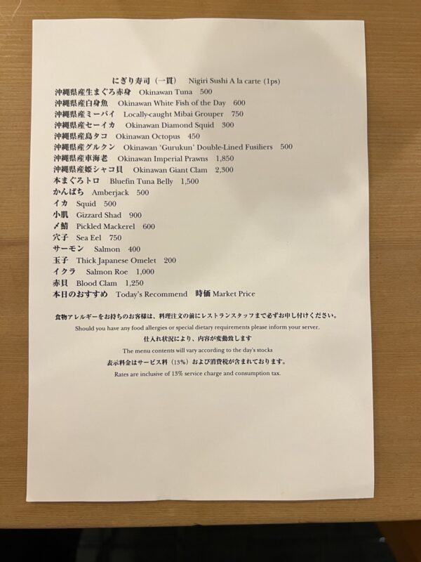 にぎりの値段表。沖縄県産のネタが並びます