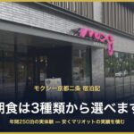 モクシー京都二条 宿泊記