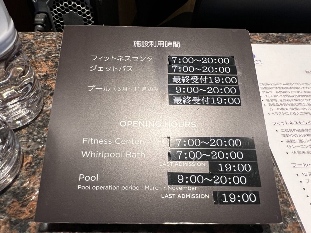 施設利用時間の掲示