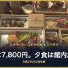 リッツ・カールトン日光の洋食の朝食。木箱にオムレツ、ベーコン、クロワッサンが並ぶ