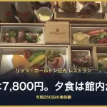 リッツ・カールトン日光の洋食の朝食。木箱にオムレツ、ベーコン、クロワッサンが並ぶ