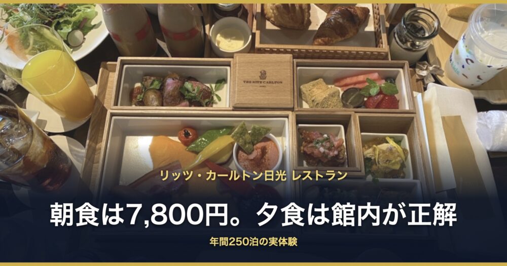 リッツ・カールトン日光の洋食の朝食。木箱にオムレツ、ベーコン、クロワッサンが並ぶ