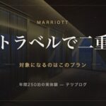 楽天トラベルで二重取り