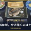 ルネッサンス沖縄の和朝食。焼き魚と小鉢が並んだトレー