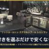 リッツカールトン クアラルンプール レストラン