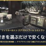リッツカールトン クアラルンプール レストラン