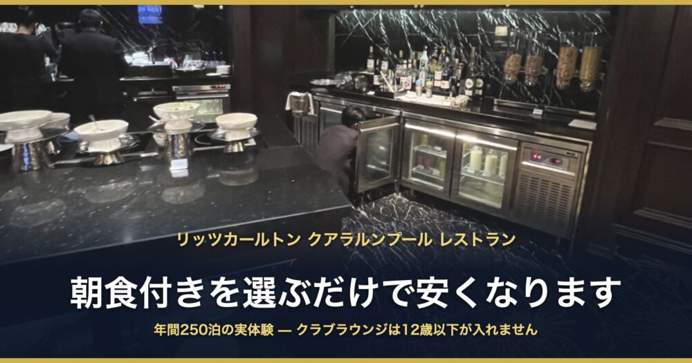 リッツカールトン クアラルンプール レストラン
