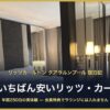 リッツカールトン クアラルンプール 宿泊記