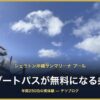 シェラトン沖縄サンマリーナのプール