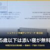 シェラトン沖縄サンマリーナ 宿泊記 5歳以下は添い寝が無料