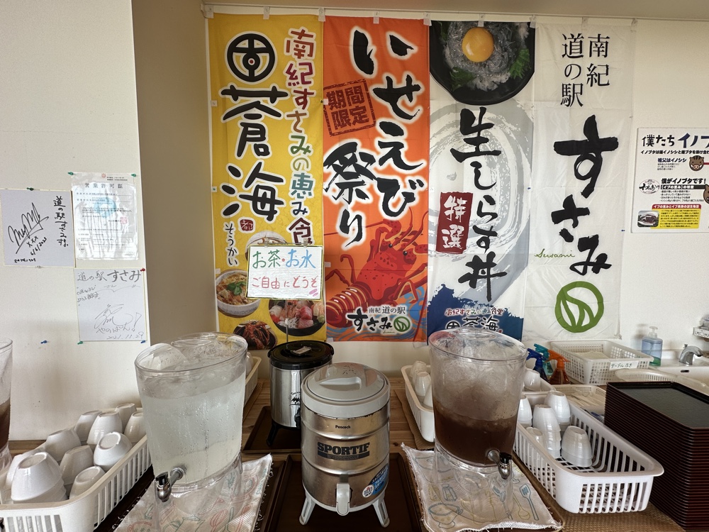 道の駅「南紀すさみ」