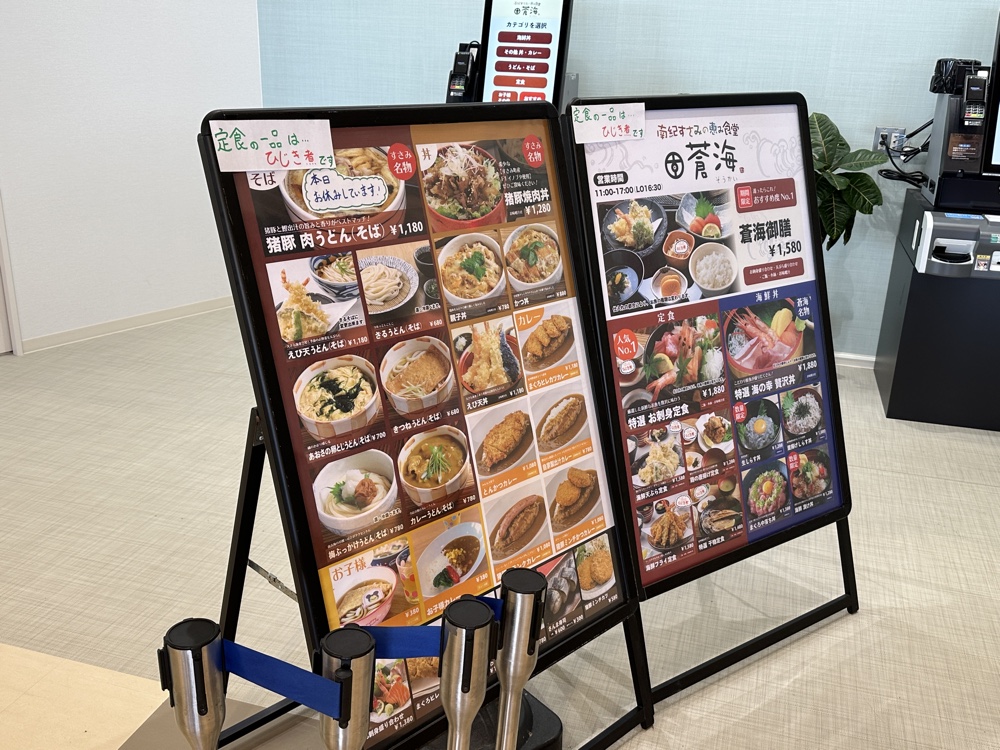 道の駅のレストラン「蒼海（そうかい）」のメニュー