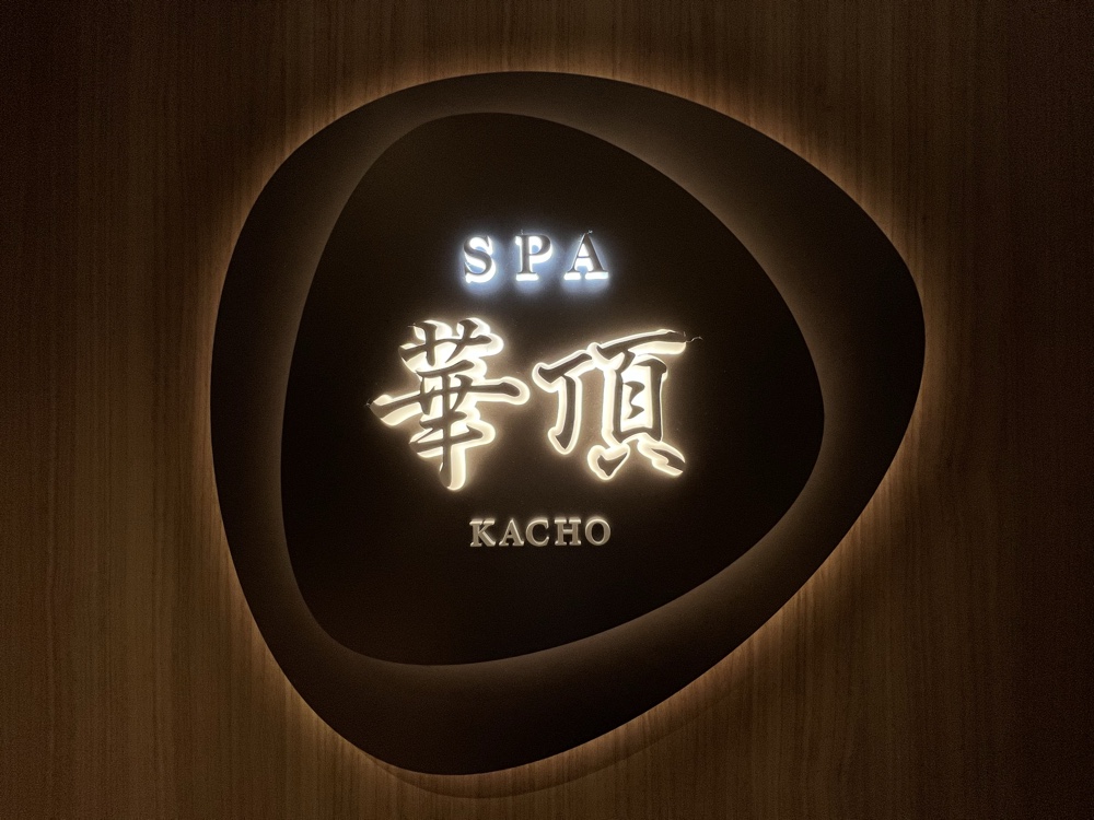 SPA華頂の入口