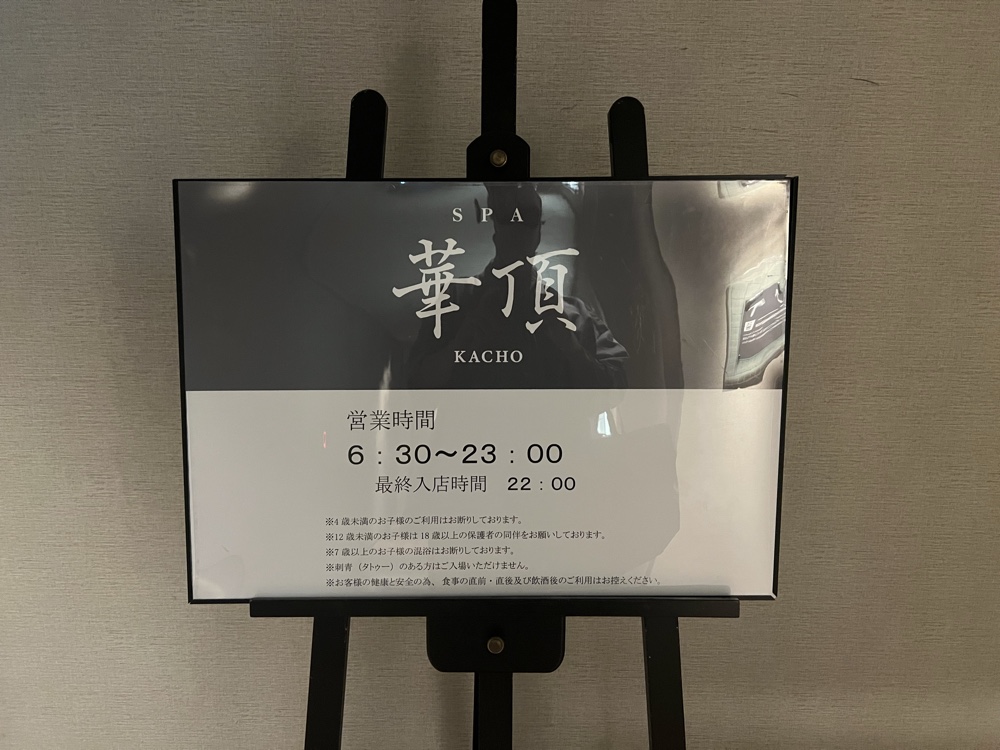 入口の営業案内
