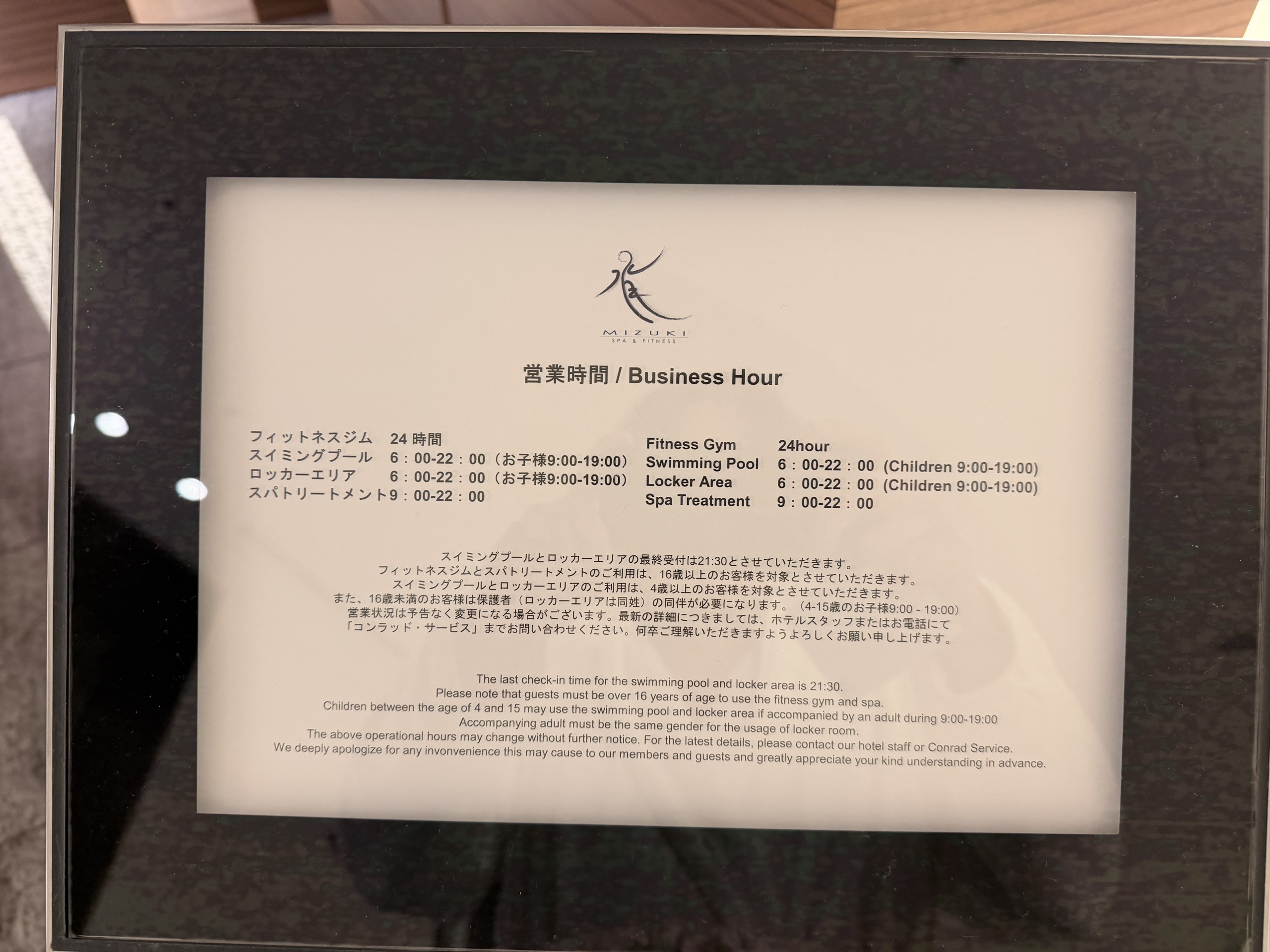 水月スパ&フィットネスの案内