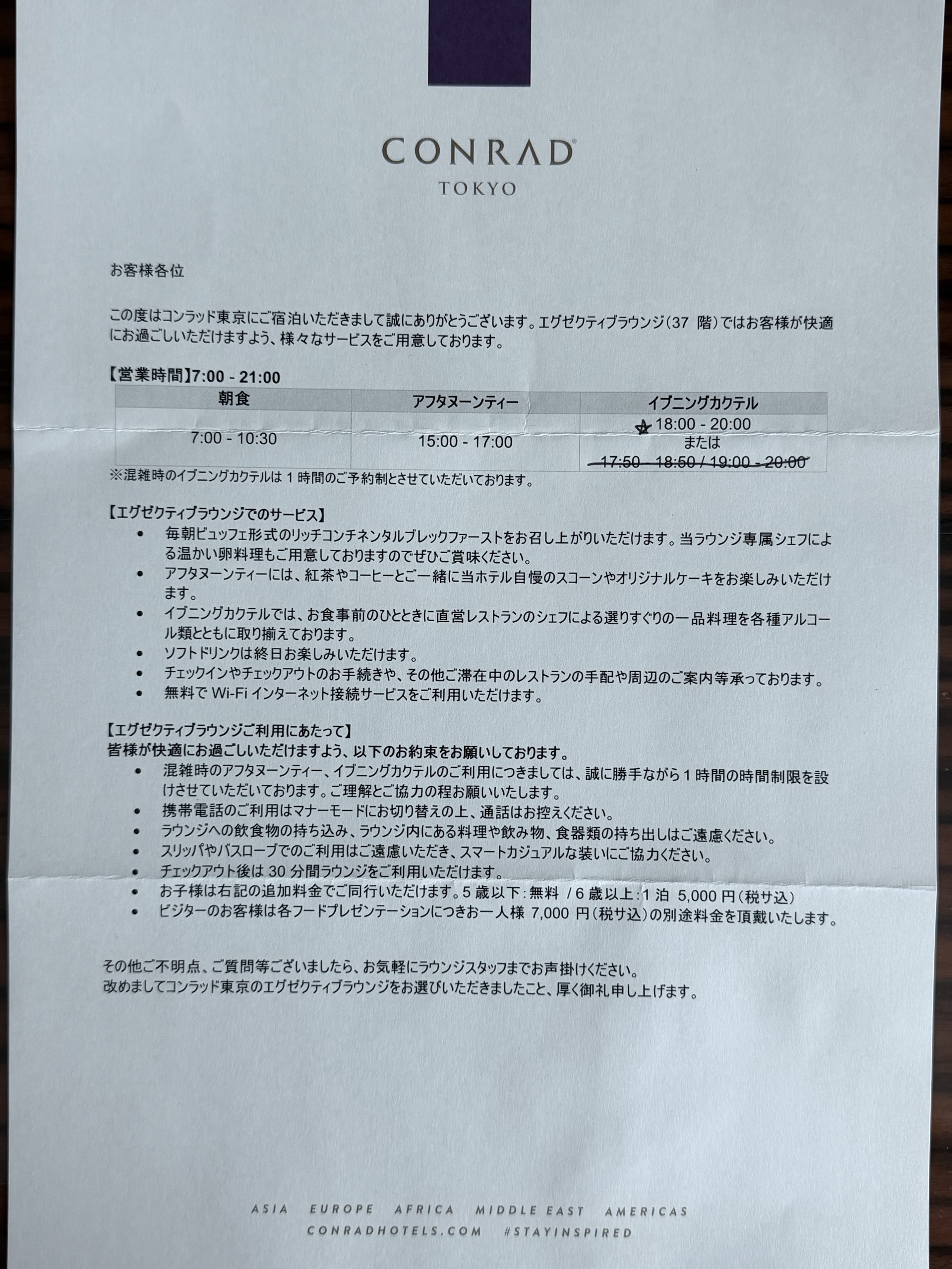 エグゼクティブラウンジの案内