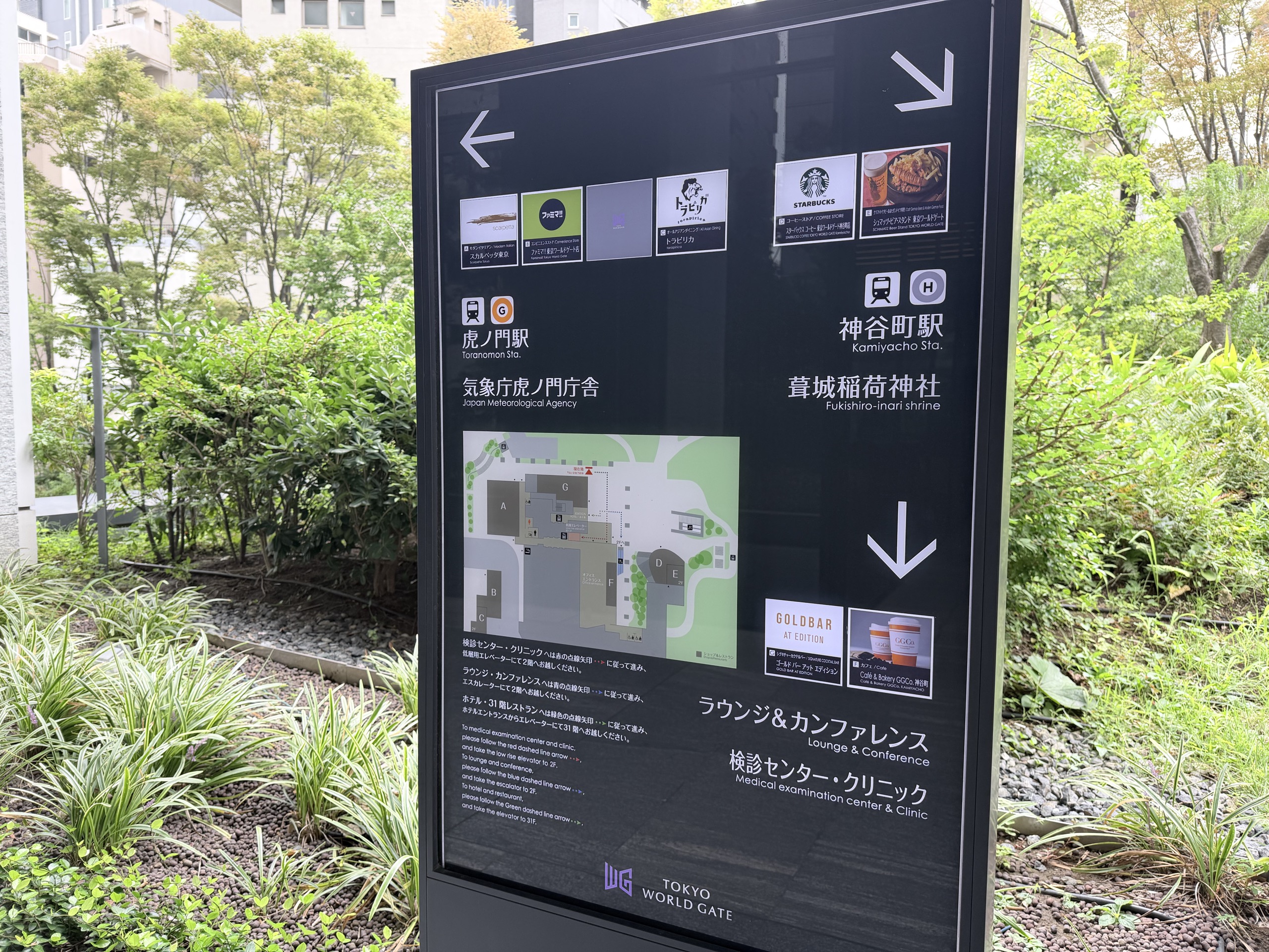東京エディション虎ノ門が入る建物の案内板