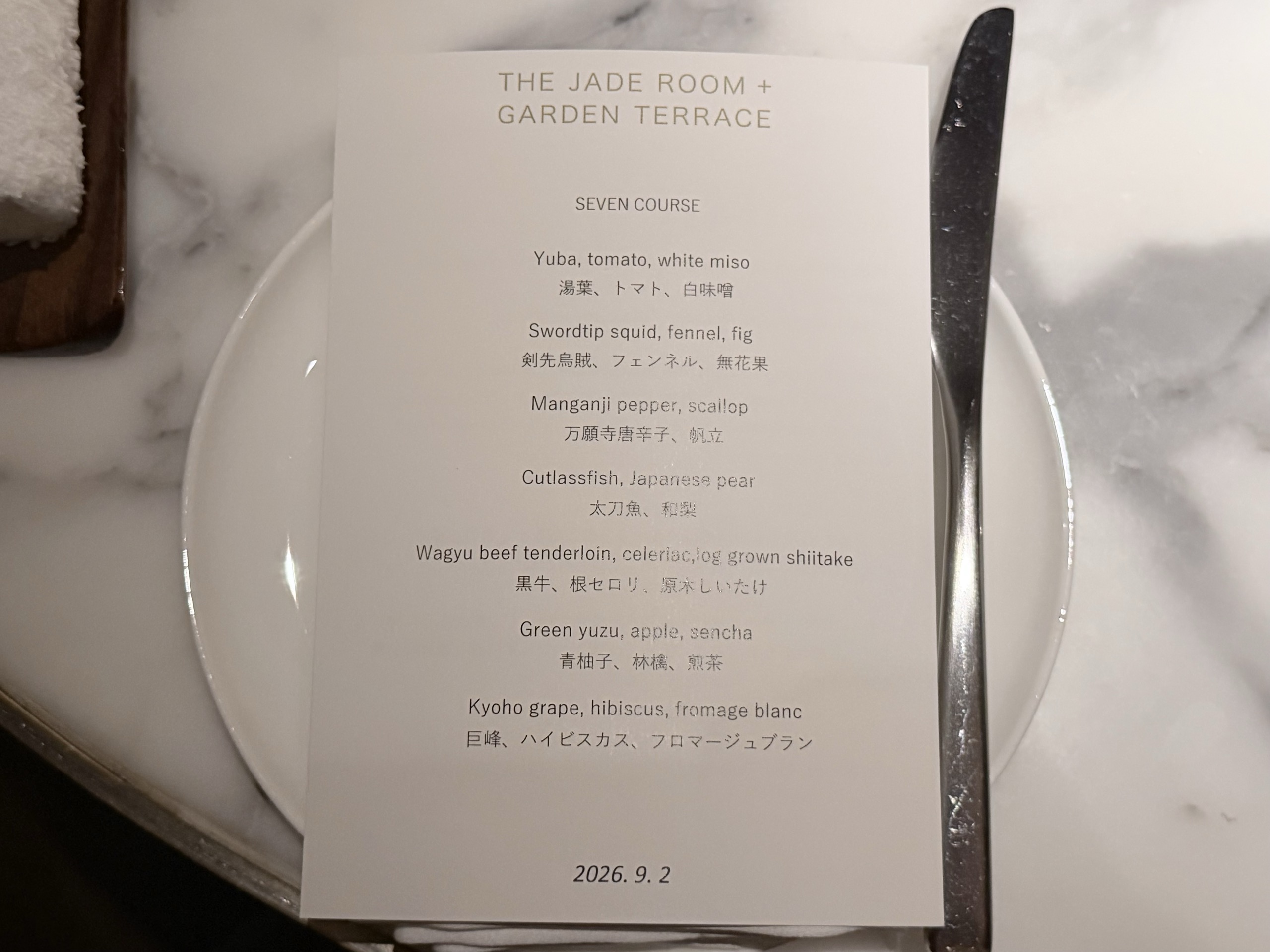 THE JADE ROOM + GARDEN TERRACE のメニュー