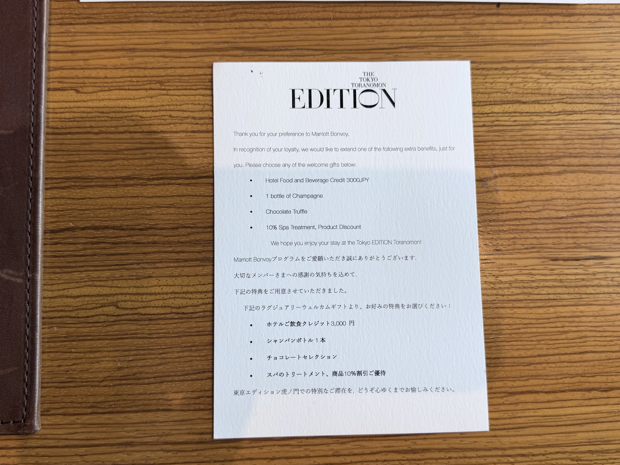 東京エディション虎ノ門のウェルカムギフトの案内カード