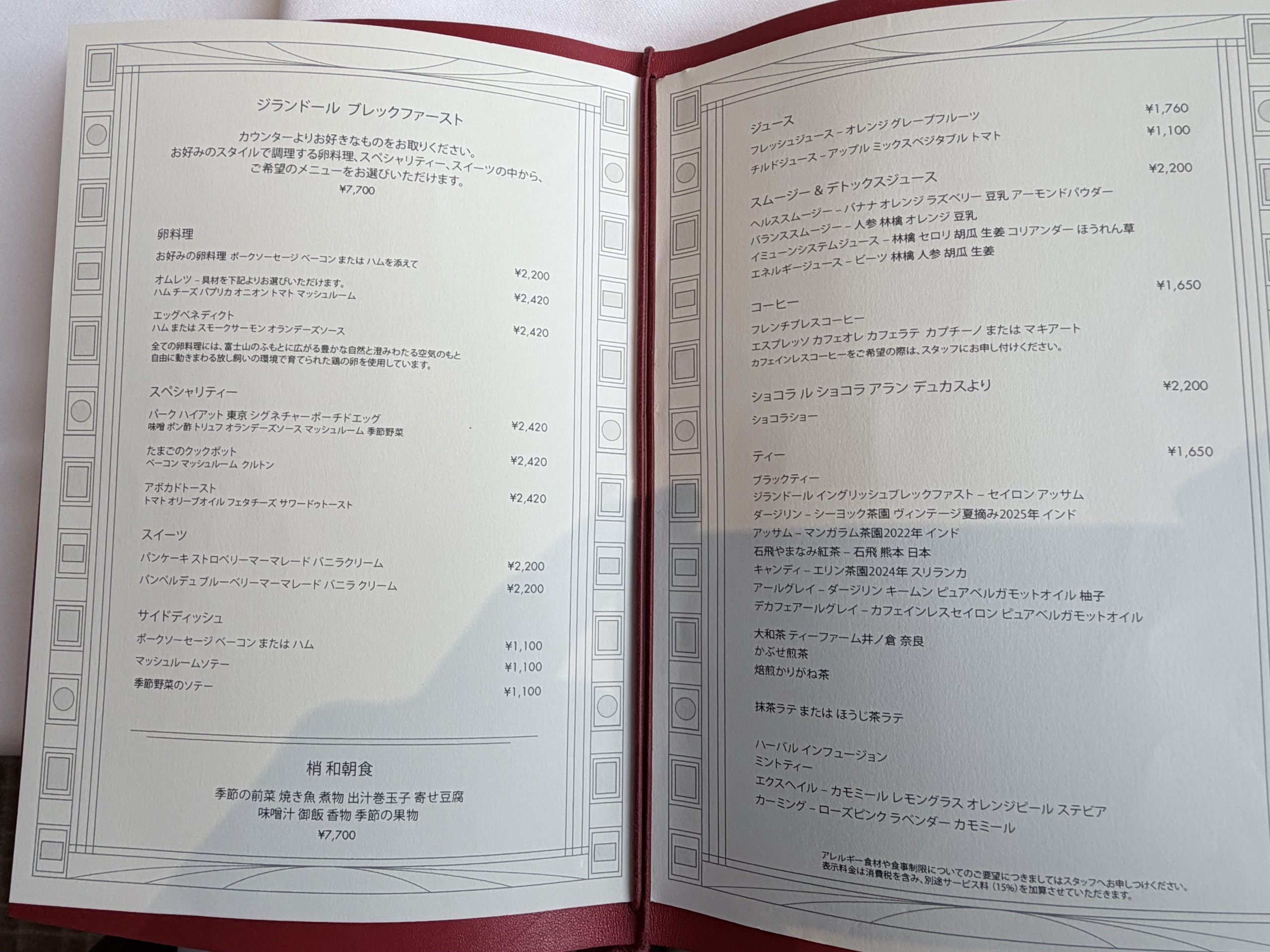 パーク ハイアット 東京 ジランドールの朝食メニュー見開き。洋食も和食も7,700円