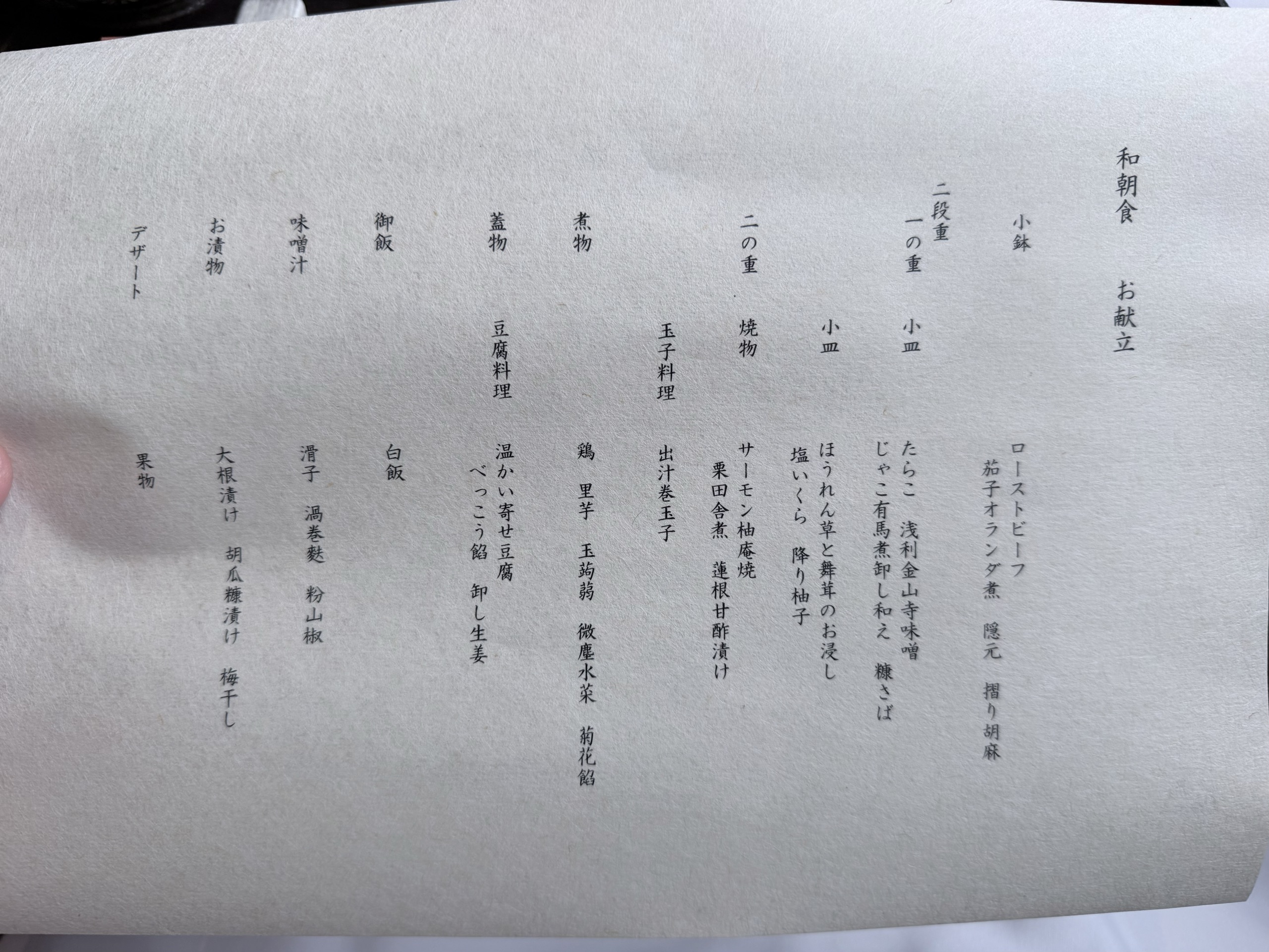 梢の和朝食のお献立。小鉢・二段重・煮物・玉子料理・蓋物・御飯・味噌汁・お漬物・デザート