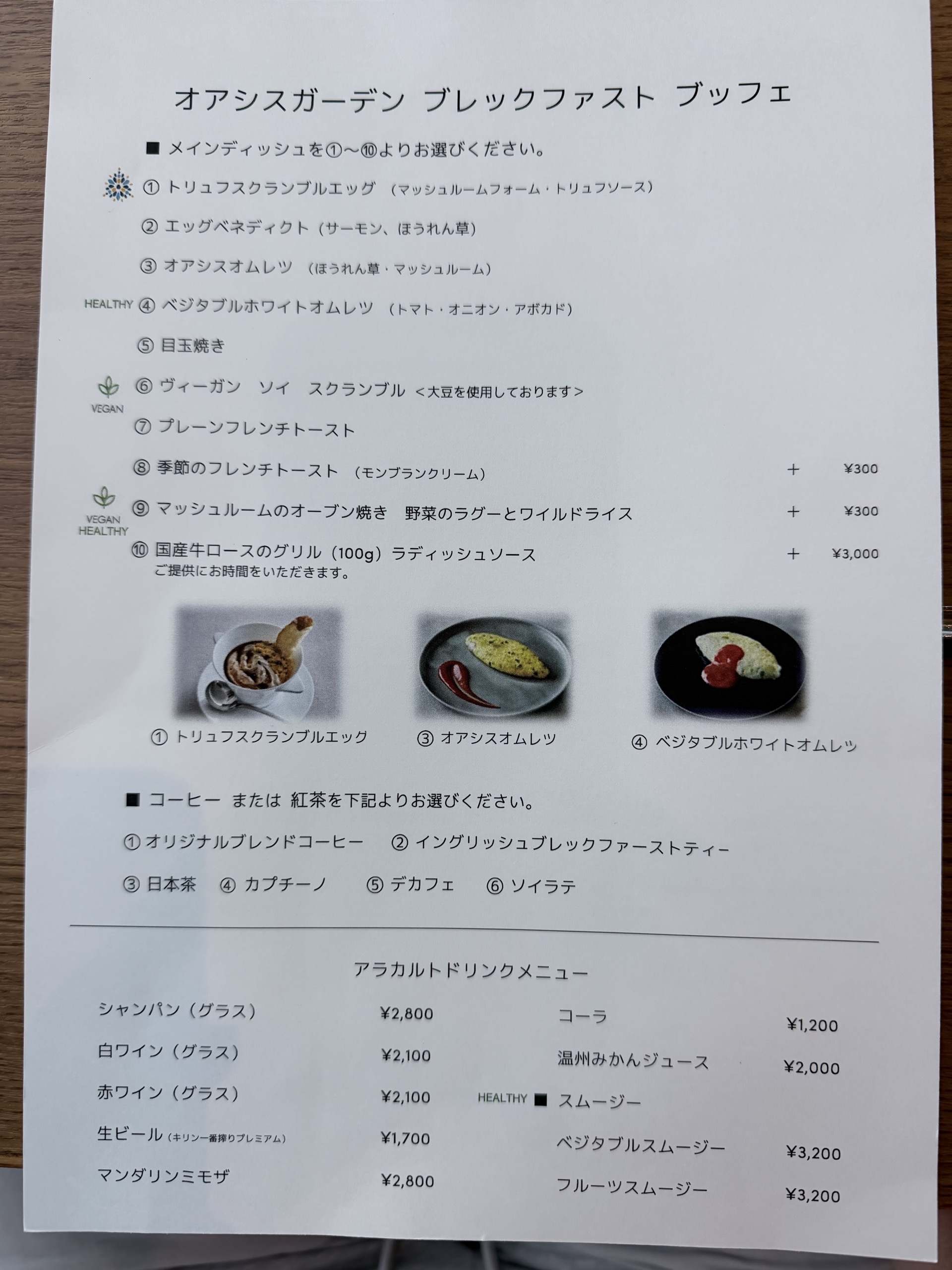 朝食の品書き