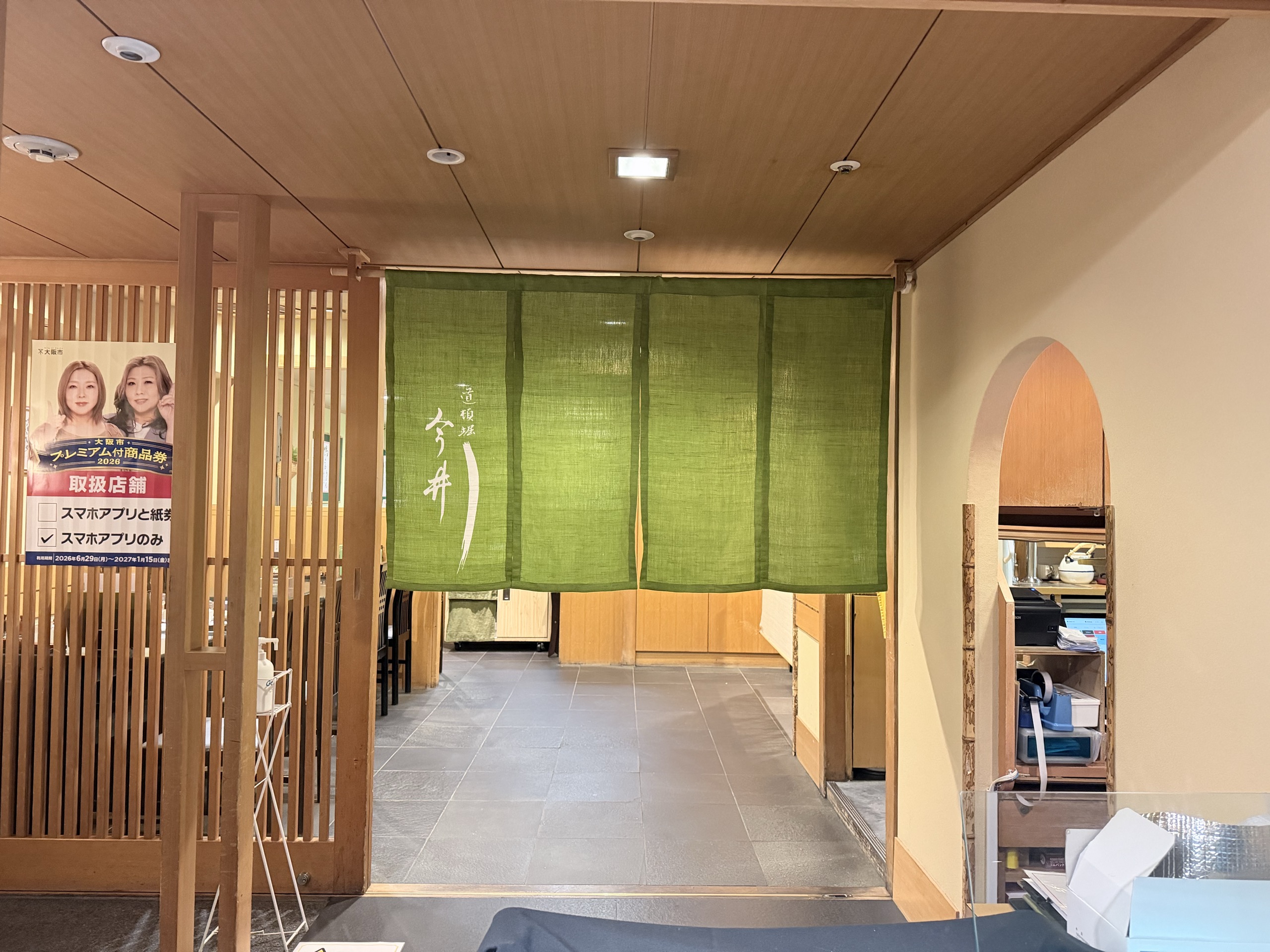 地下にある、うどんのお店の入口です。緑の暖簾に「道頓堀 今井」とあります