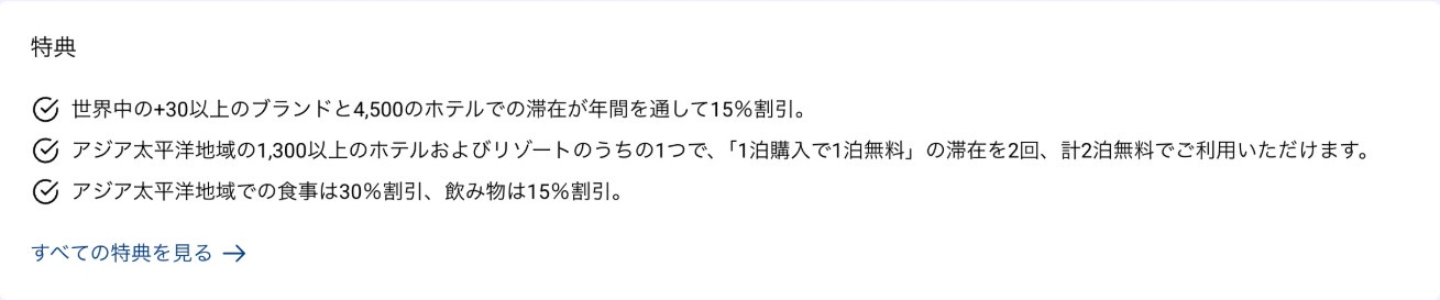 アコー会員がログインして見る、ALLの公式サイトの会員ページで、有料のALL Accor+ Explorerの「特典」の欄です。宿泊の15%割引、「1泊購入で1泊無料」の滞在2回、食事30%割引と飲み物15%割引が並んでいます