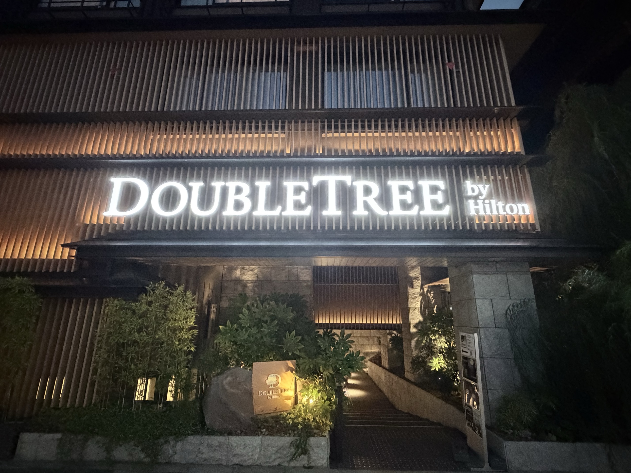 ダブルツリー京都東山の夜の外観