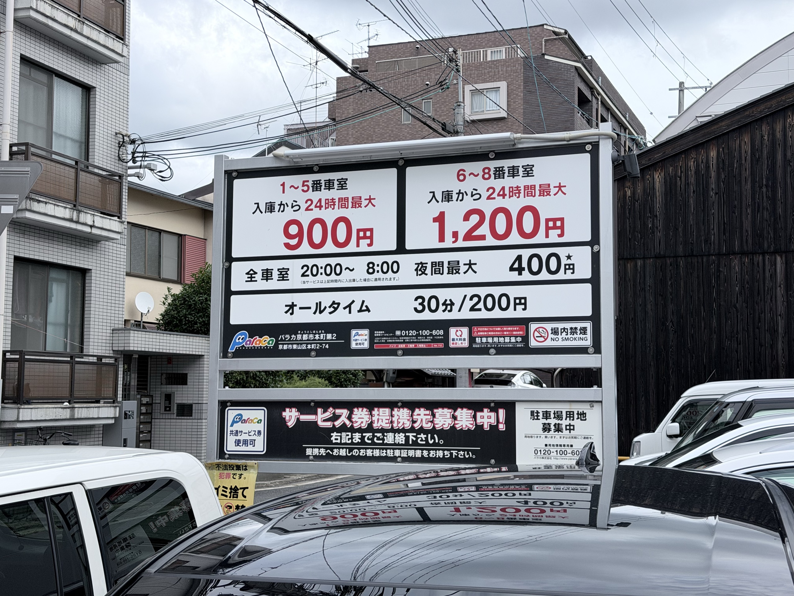 ダブルツリー京都東山の近くのコインパーキングの料金表