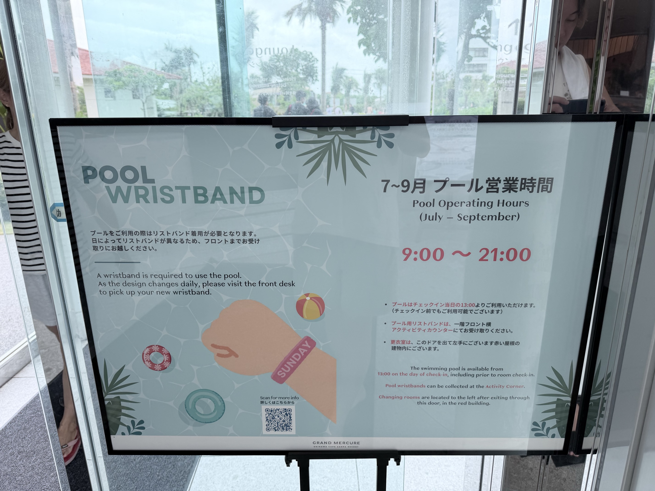 プールのリストバンドの案内