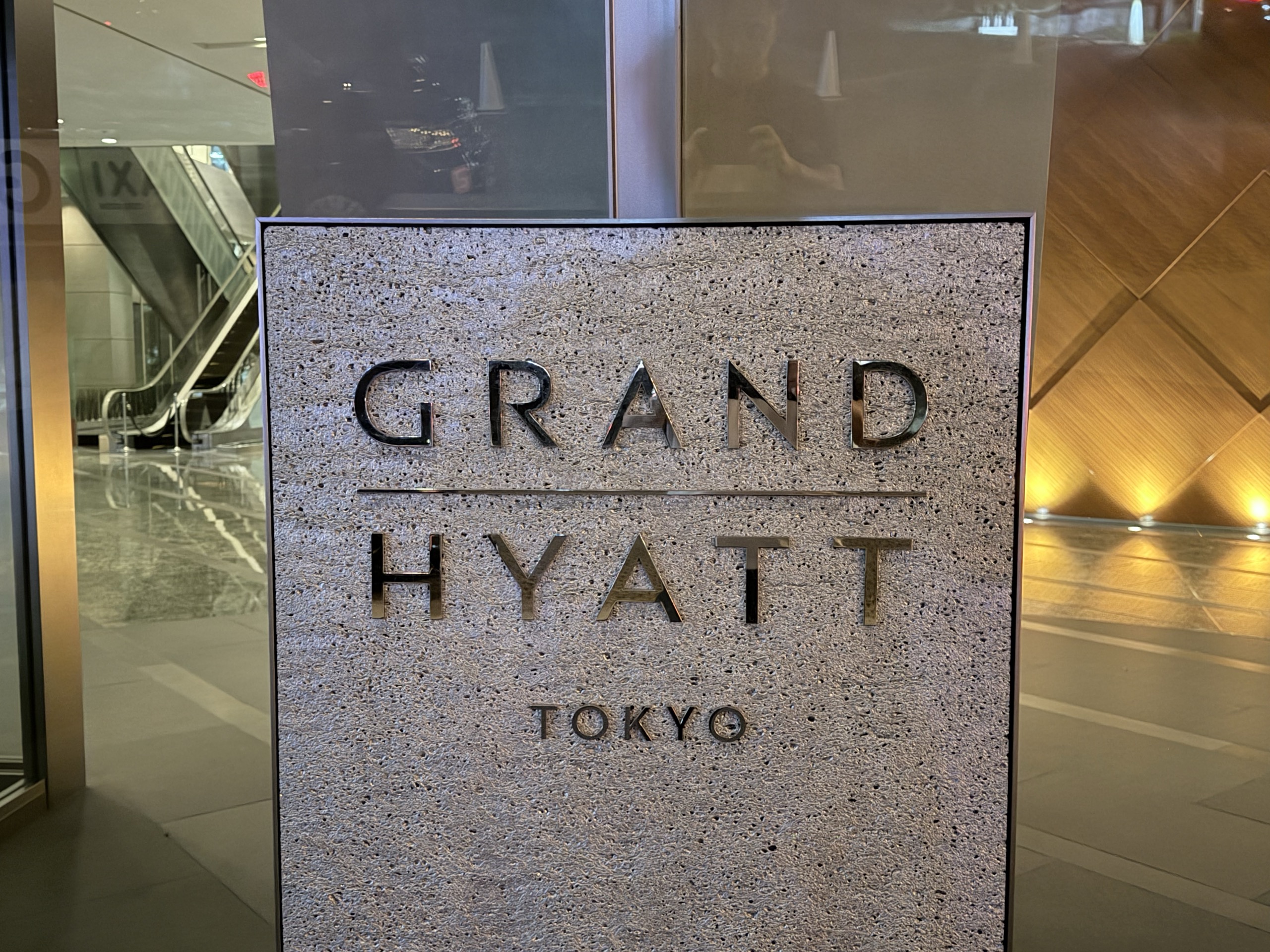 グランドハイアット東京の入口前の、ホテル名を刻んだ石の看板