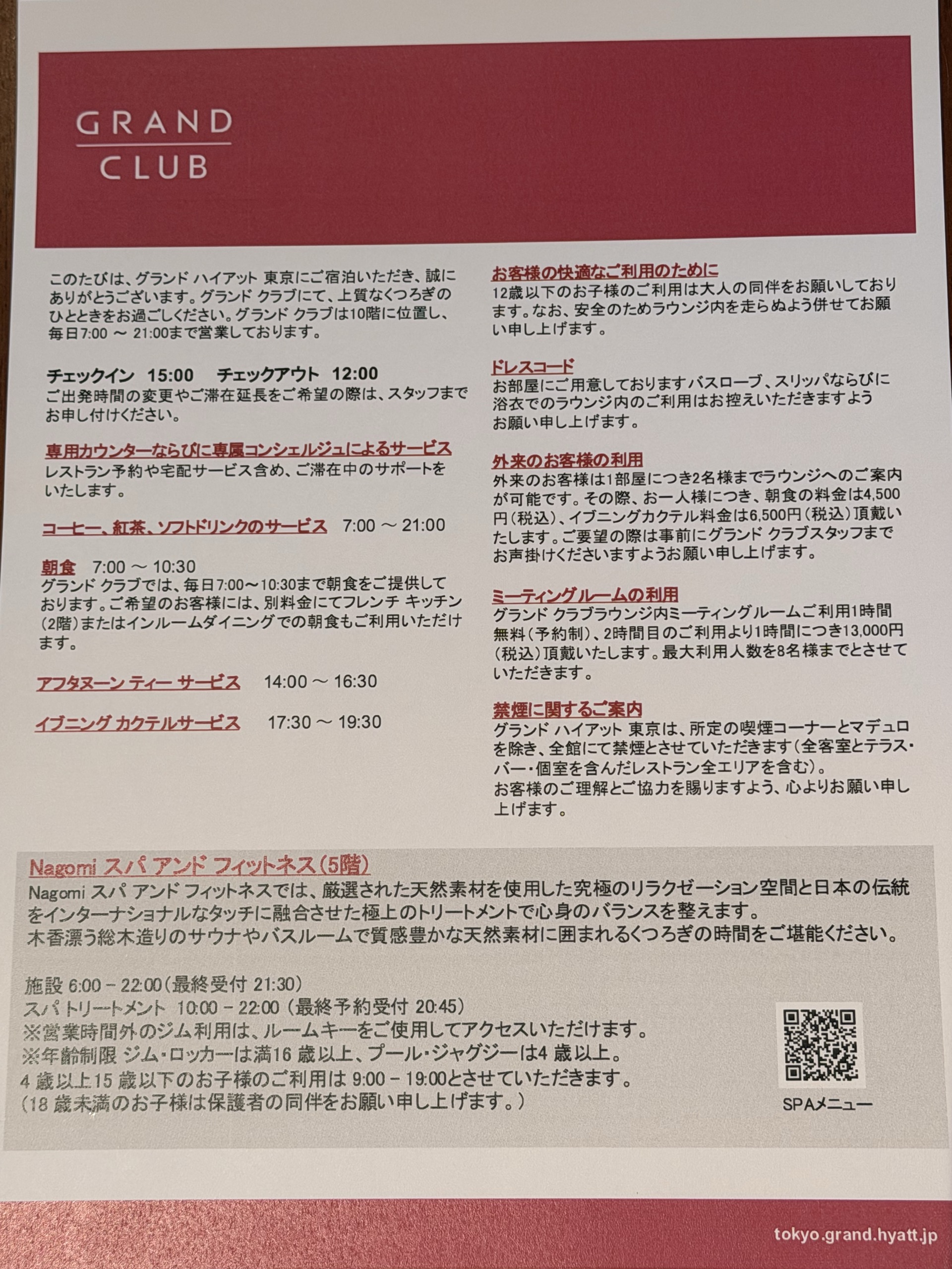 グランドクラブの案内カード