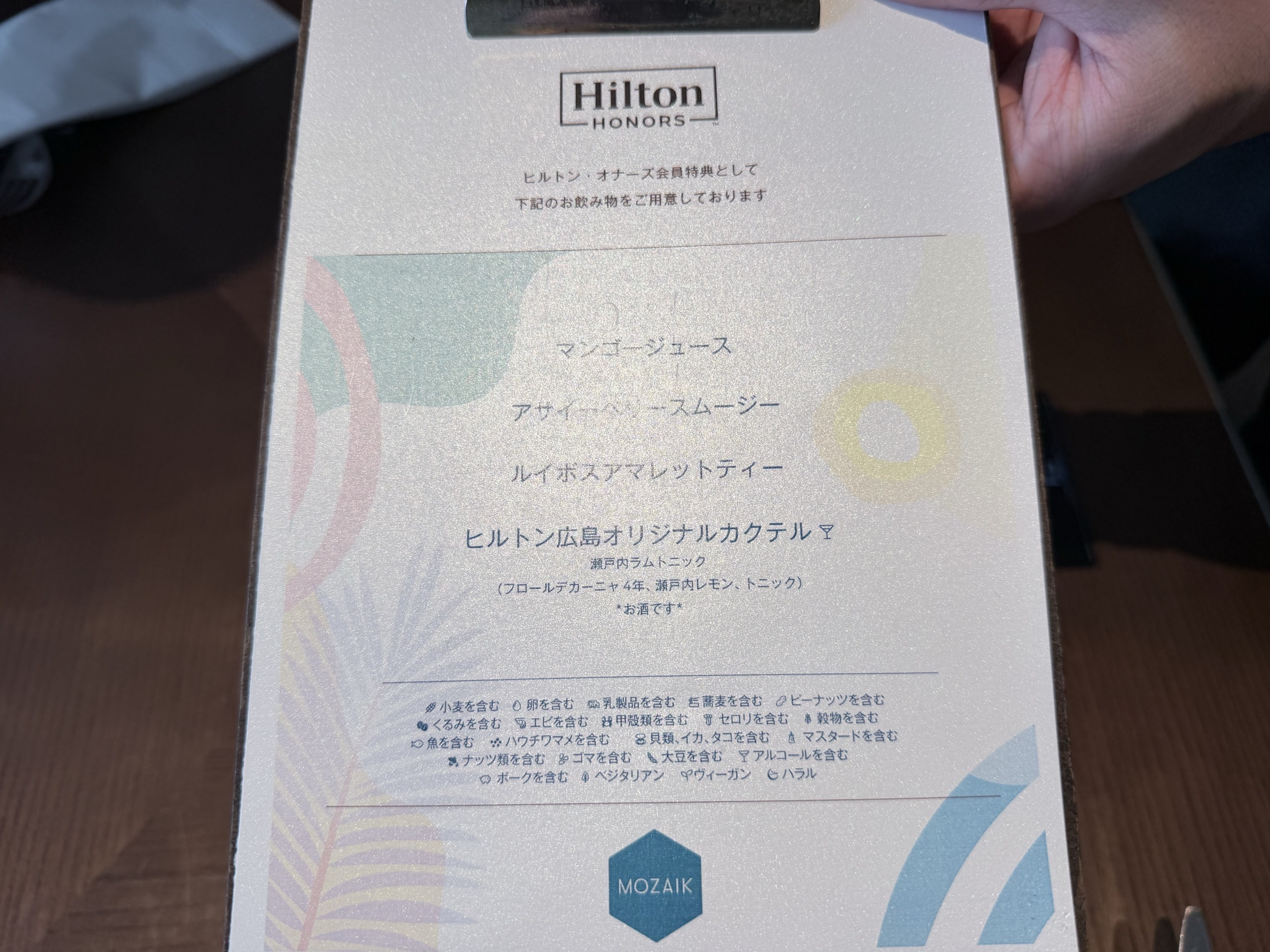 ヒルトン・オナーズ会員向けの飲みものの品書き
