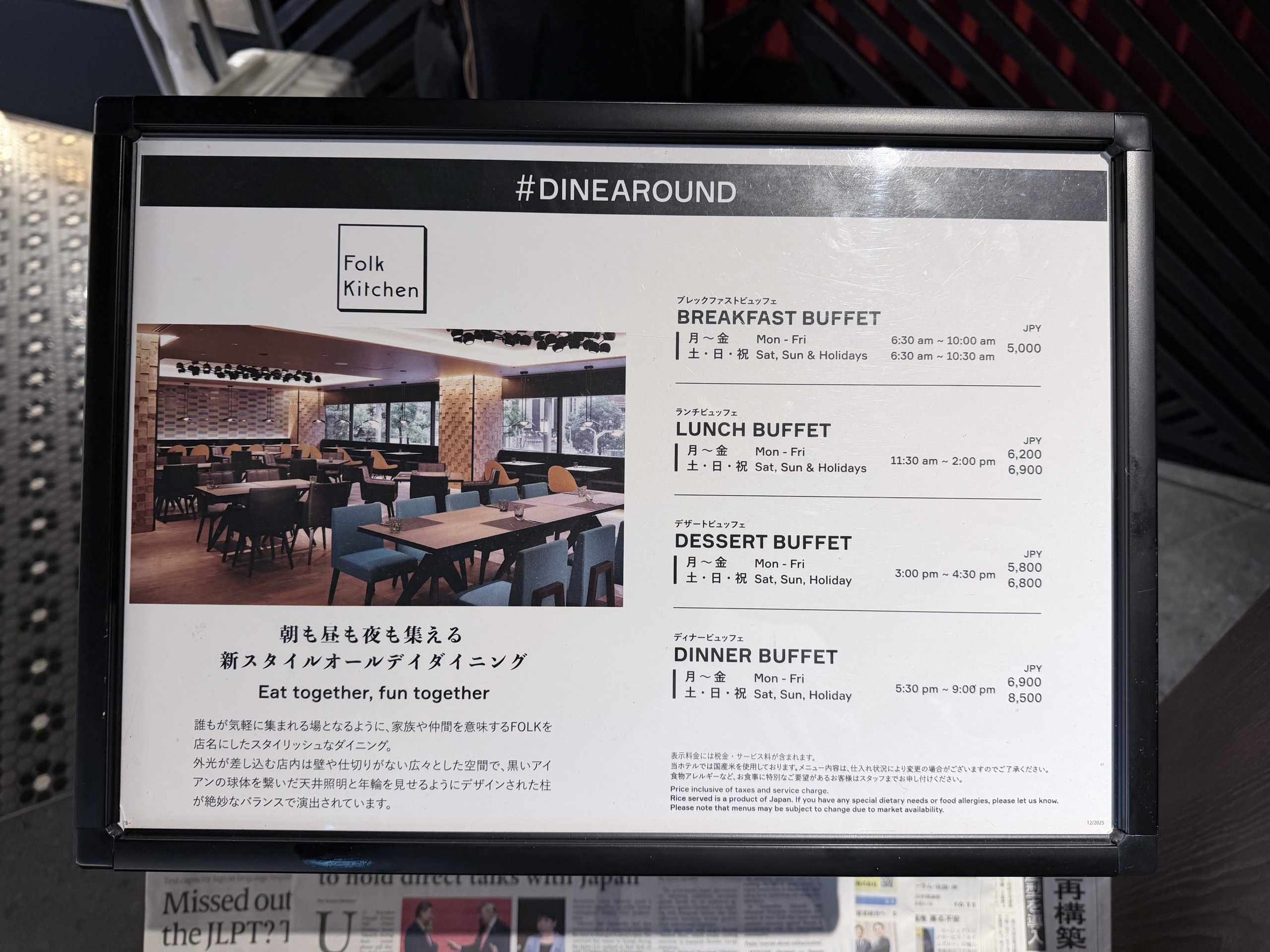 ヒルトン大阪のフォルク キッチンの案内板