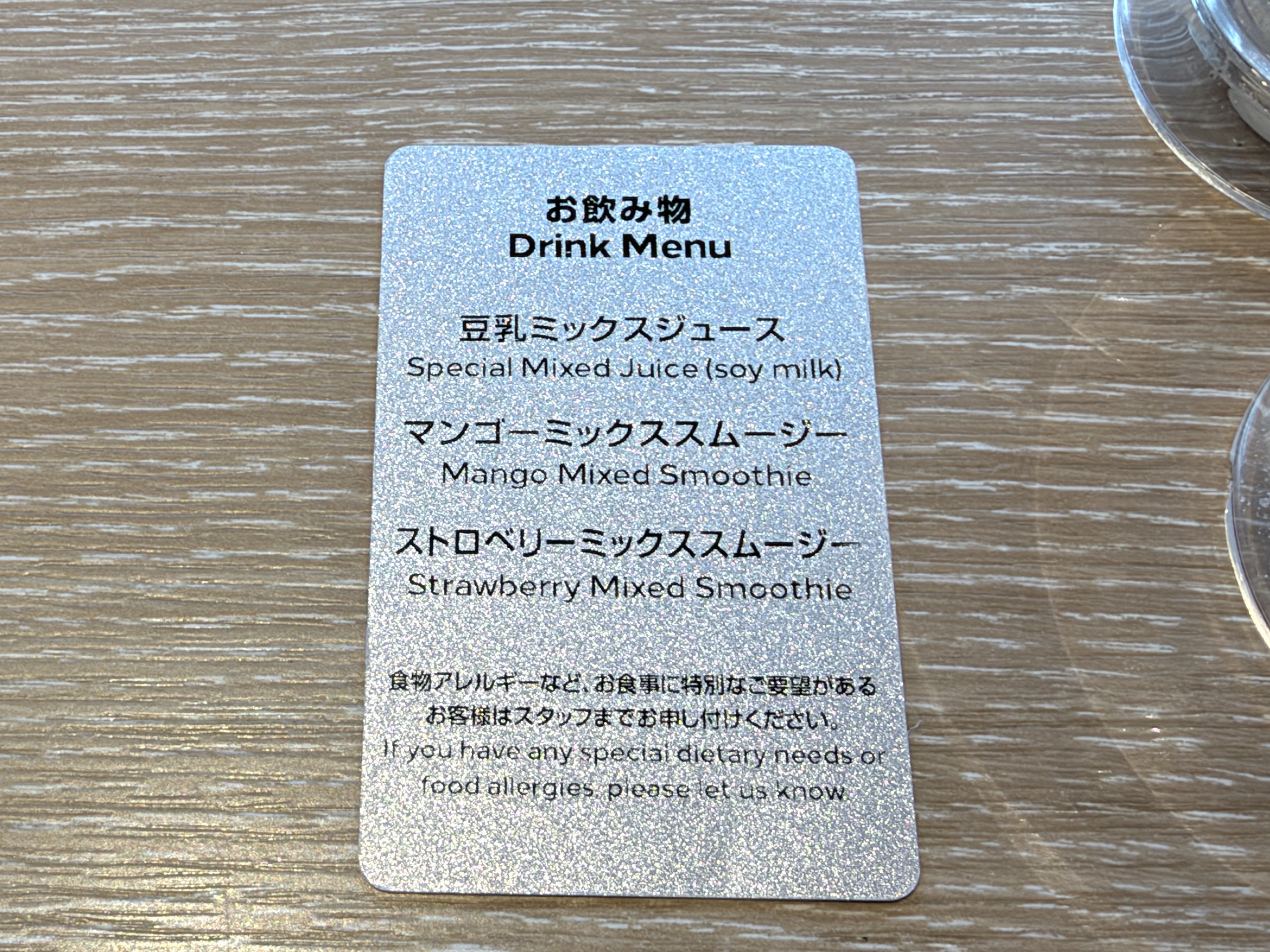 飲みもののメニュー