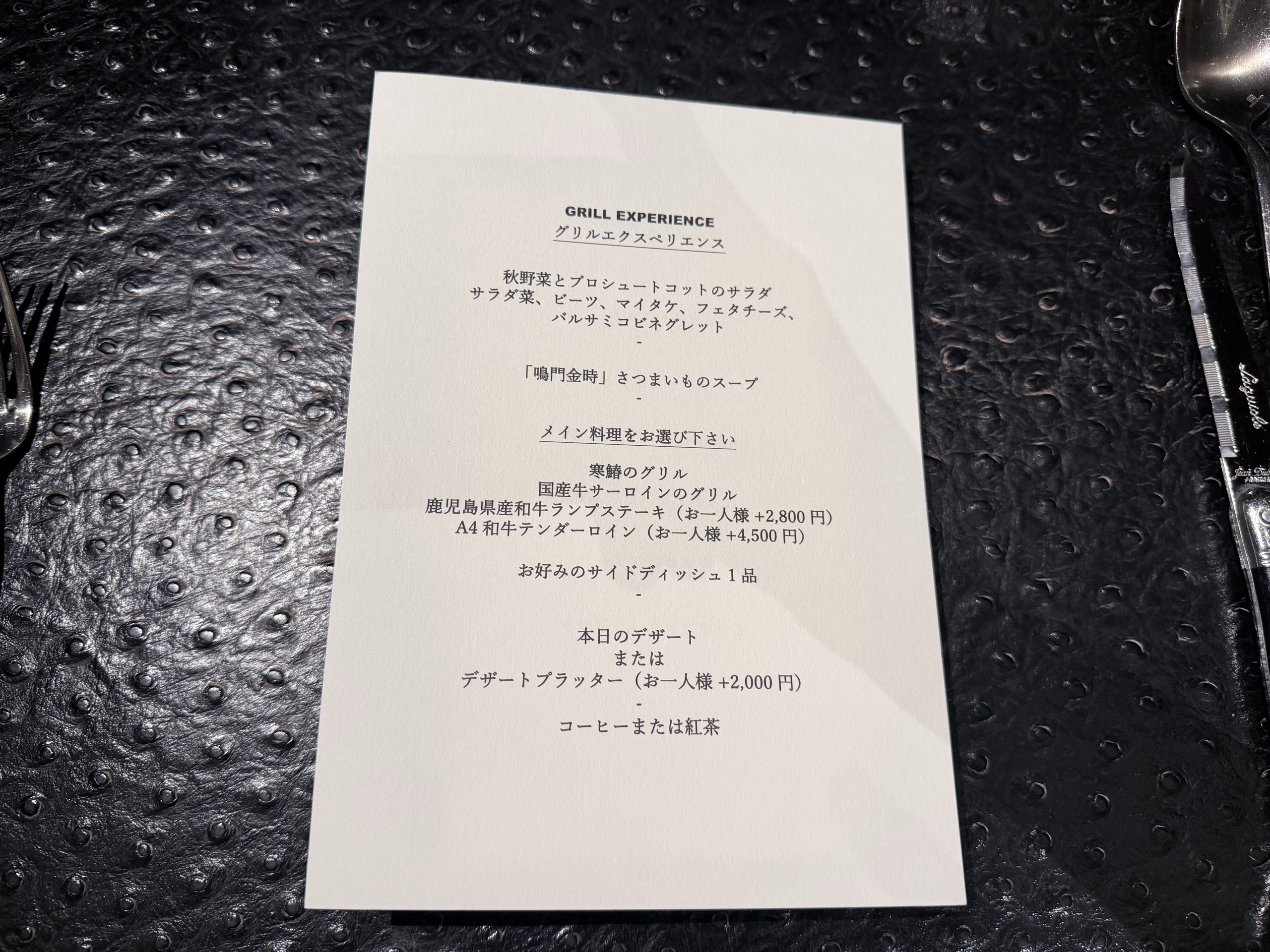 グリルエクスペリエンスのメニュー