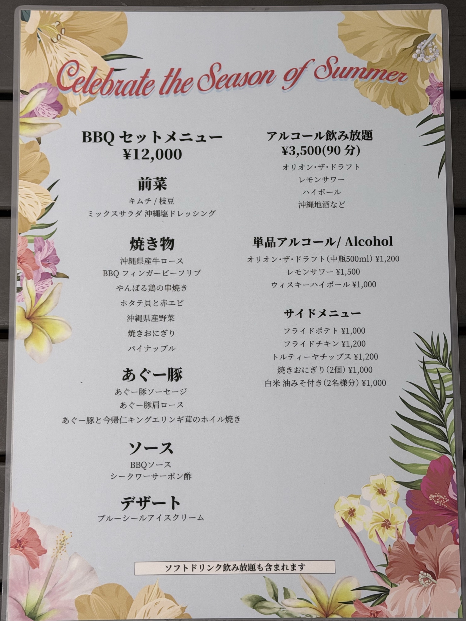 ヒルトン沖縄瀬底リゾートのBBQのセットメニューの表