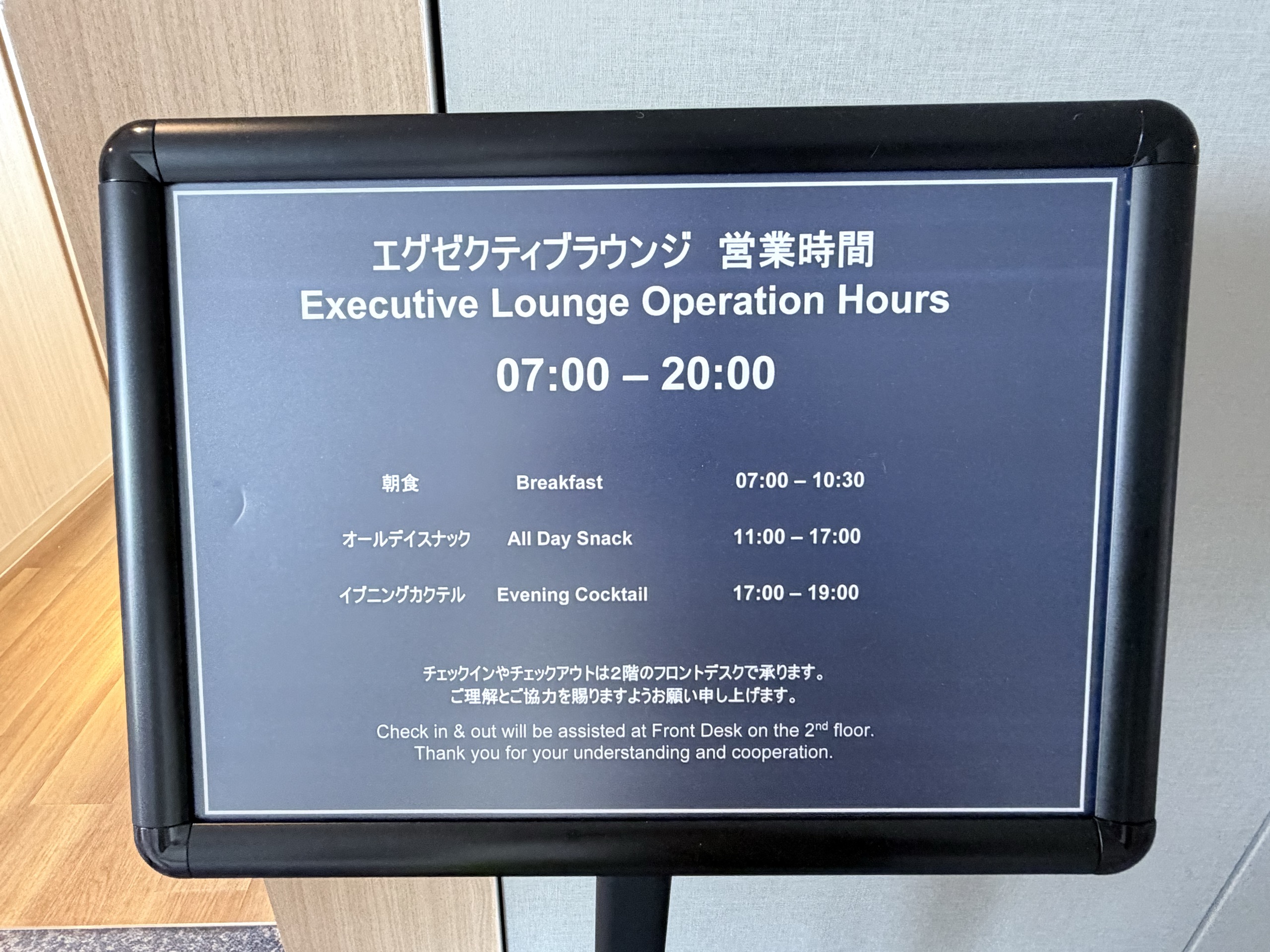 ヒルトン沖縄瀬底リゾートのラウンジの営業時間の看板