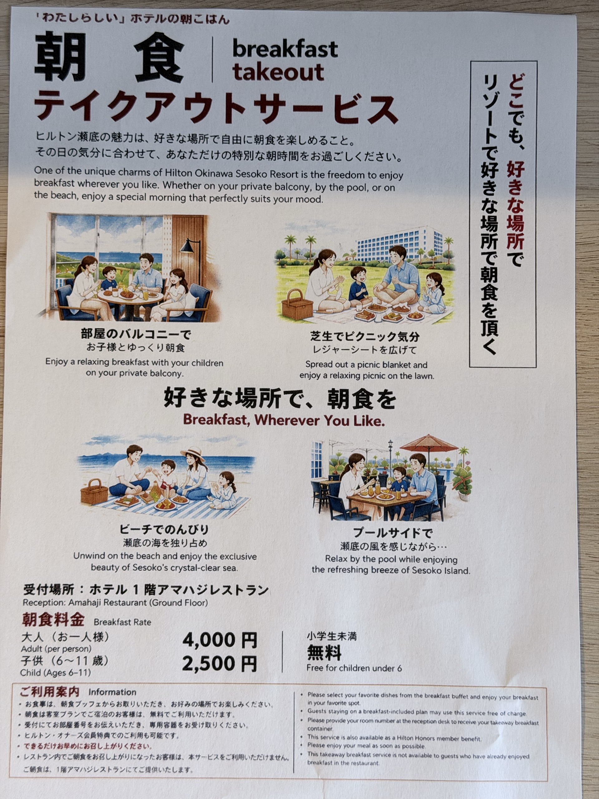 朝食のテイクアウトサービスの案内