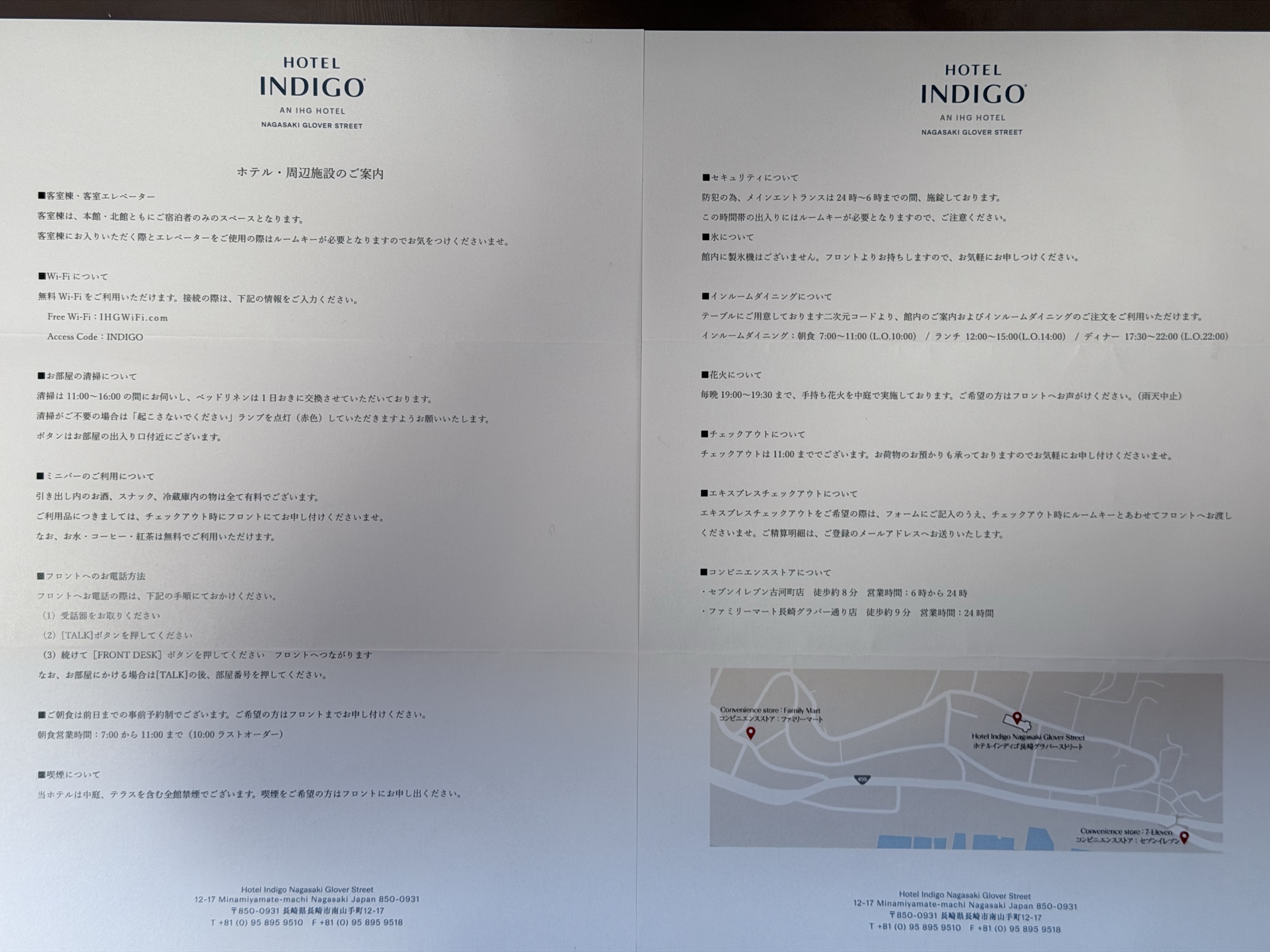 ホテルの案内の紙