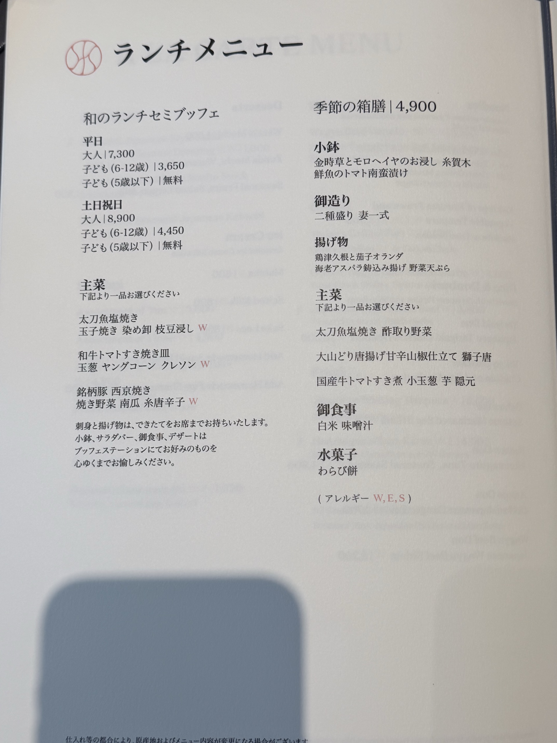 JWマリオット・ホテル東京の華香の、昼食のメニューの紙(セミブッフェとお膳)